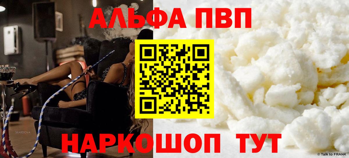 A-PVP VHQ  A PVP СК  A-PVP  A-PVP Crystall  Гай  Вход с VPN 