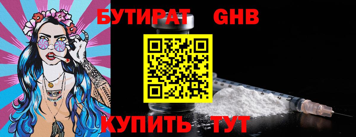 Бутират оксибутират Гай