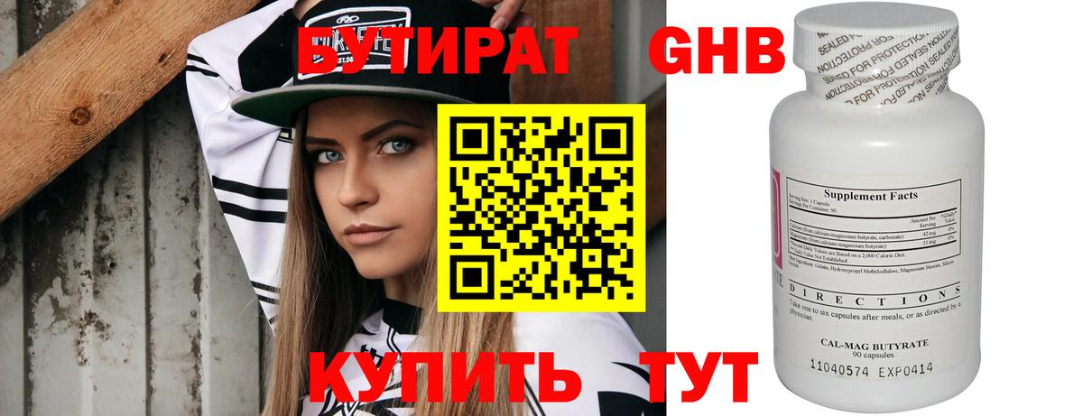 Гай  БУТИРАТ 99%  Вход с VPN 