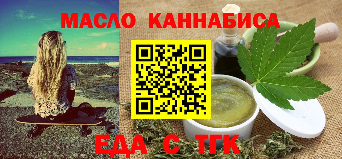 Гай  Еда ТГК конопля  Вход с VPN 