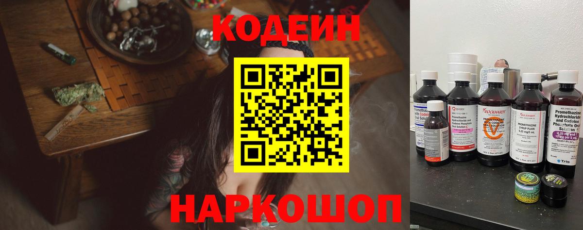 Codein Purple Drank  Кодеиновый сироп Lean Purple Drank  Вход с VPN  Гай 