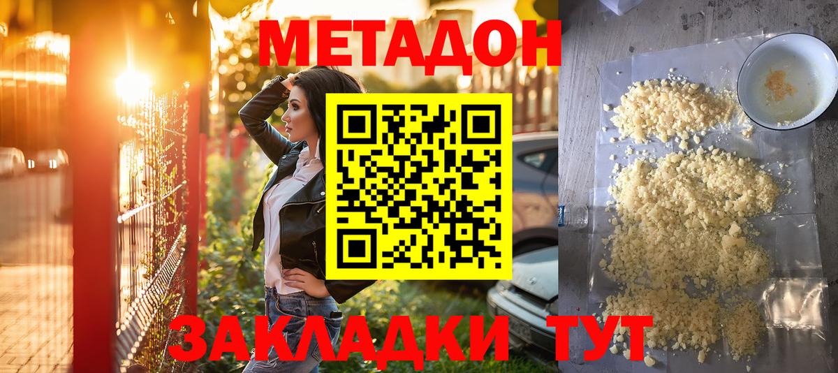 MEGA ТОР  МЕТАДОН кристалл  Вход с VPN  Метадон VHQ  Гай 